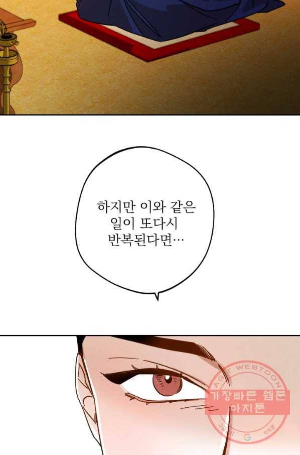 공주, 선비를 탐하다 46화 58