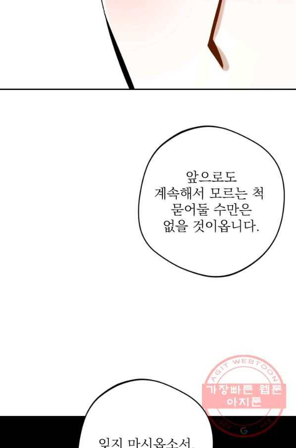 공주, 선비를 탐하다 46화 59