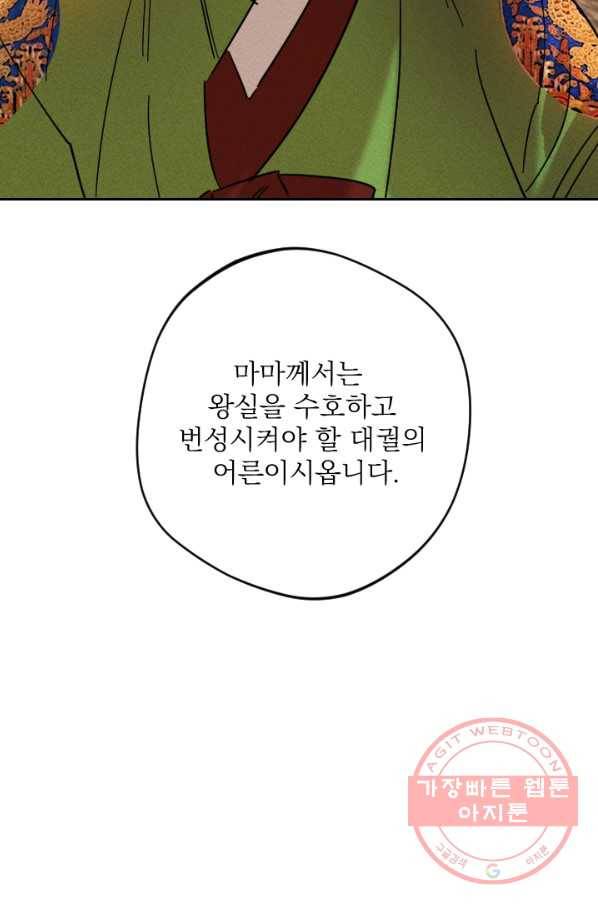 공주, 선비를 탐하다 46화 61