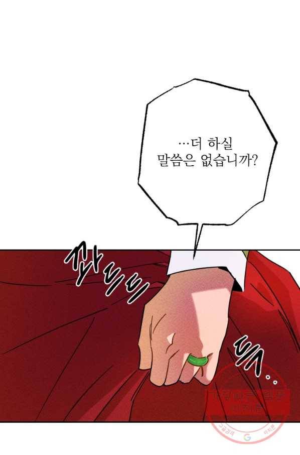 공주, 선비를 탐하다 46화 62