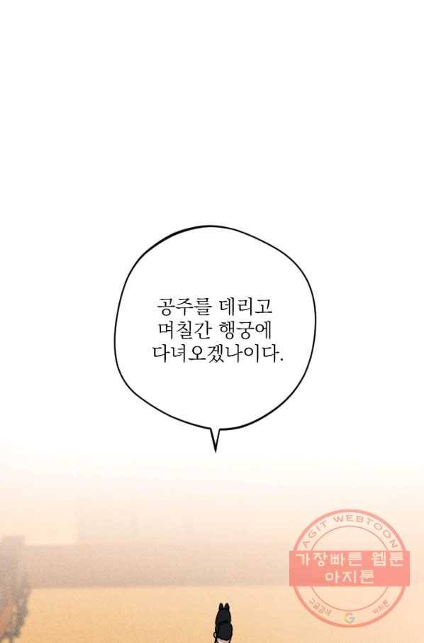 공주, 선비를 탐하다 46화 63