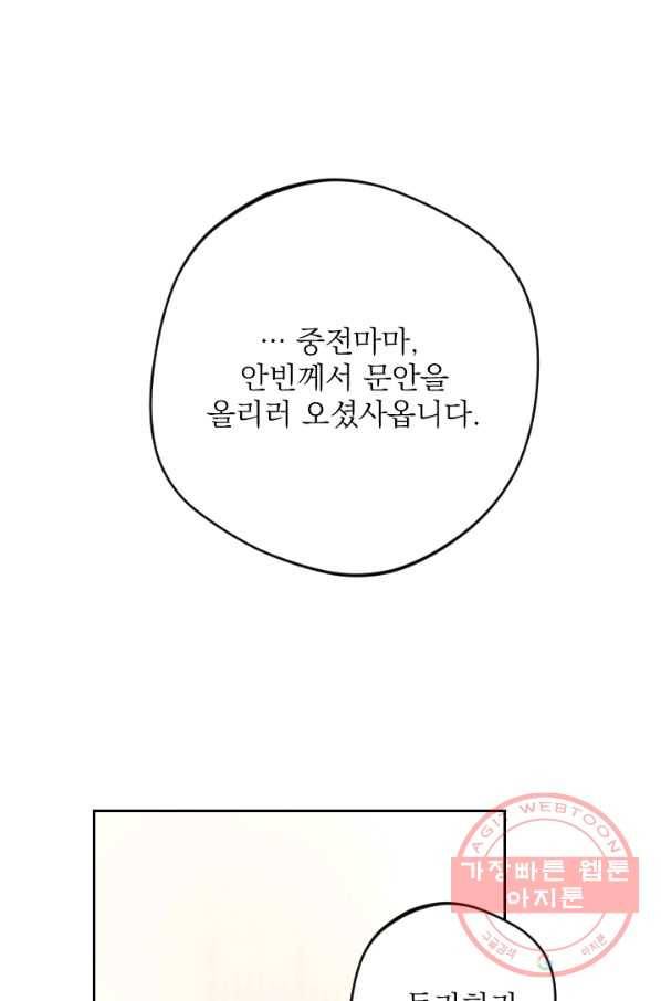 공주, 선비를 탐하다 46화 68