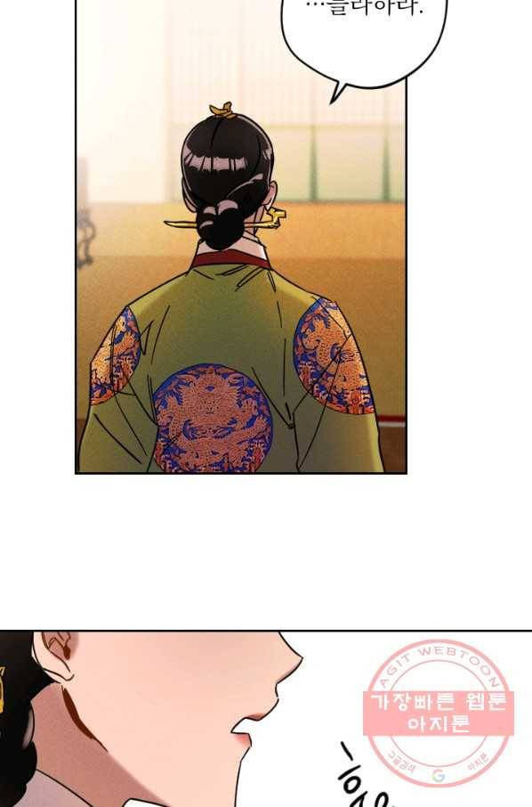 공주, 선비를 탐하다 46화 69