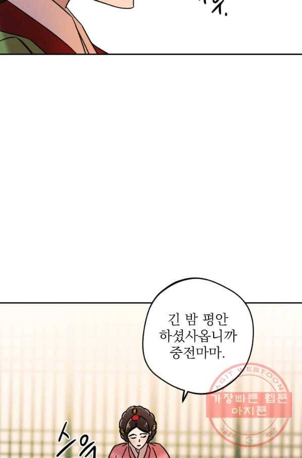 공주, 선비를 탐하다 46화 70