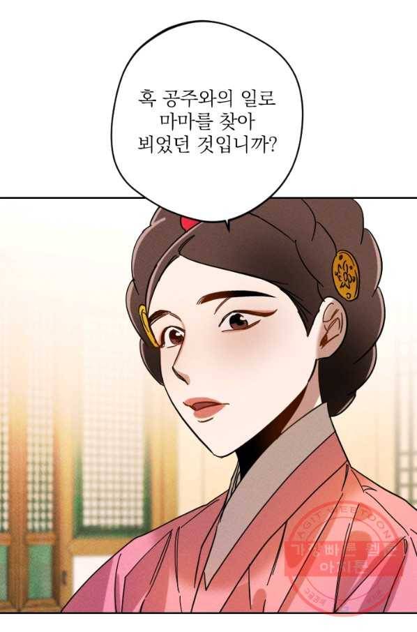 공주, 선비를 탐하다 46화 73