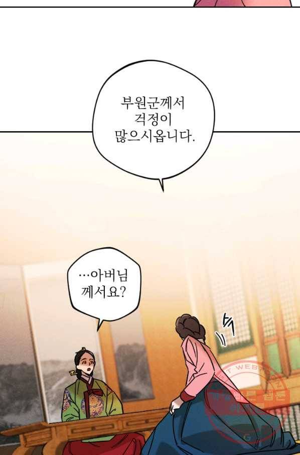 공주, 선비를 탐하다 46화 76