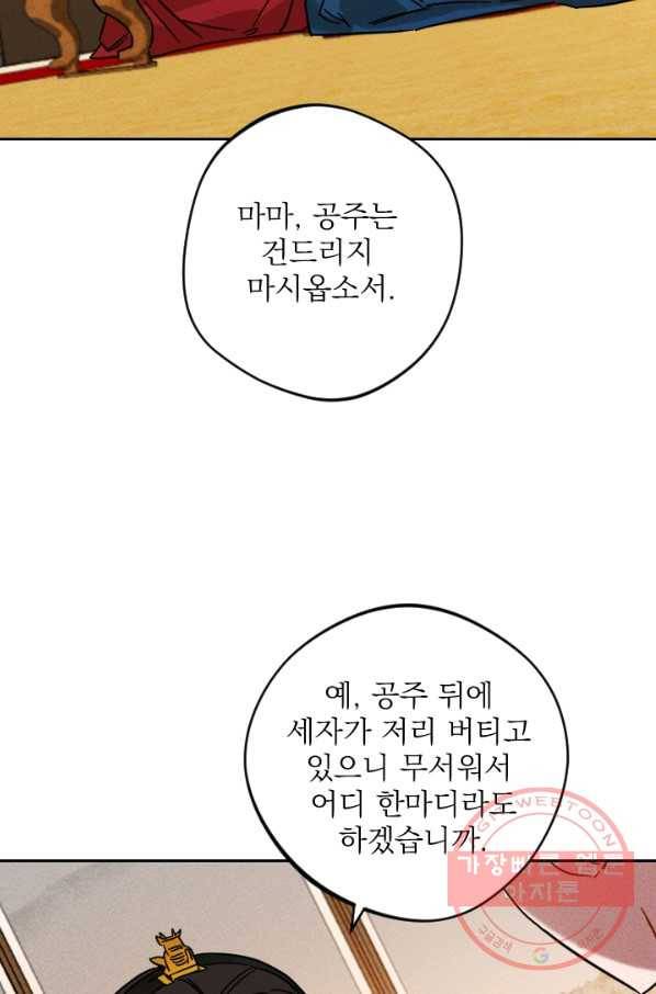 공주, 선비를 탐하다 46화 77