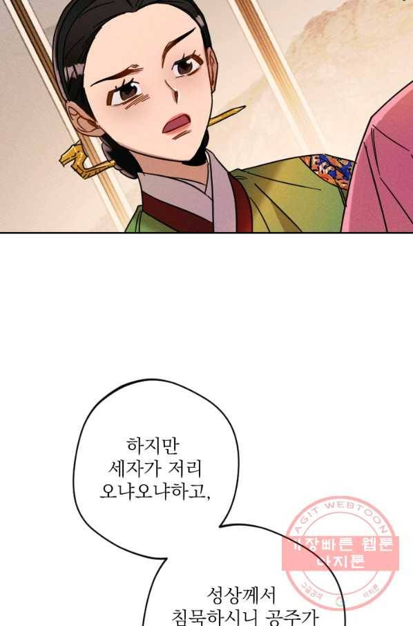 공주, 선비를 탐하다 46화 78