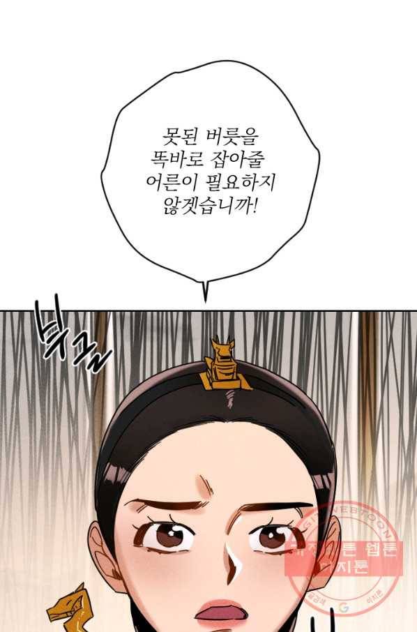 공주, 선비를 탐하다 46화 80