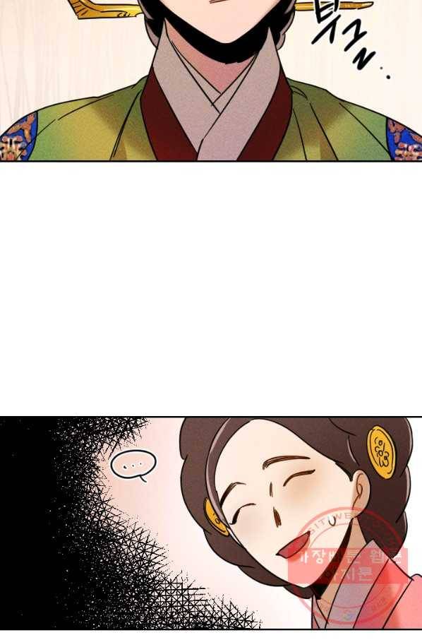 공주, 선비를 탐하다 46화 81
