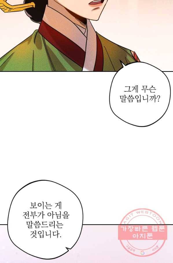 공주, 선비를 탐하다 46화 83