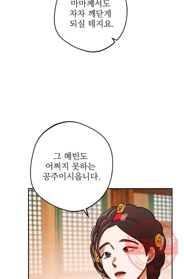 공주, 선비를 탐하다 46화 85