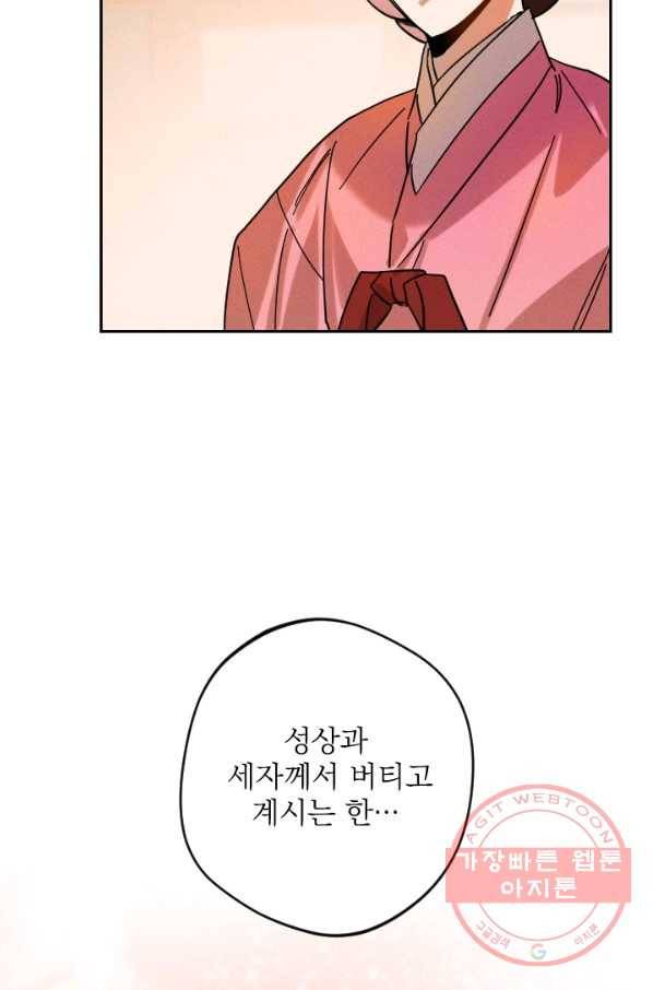 공주, 선비를 탐하다 46화 86