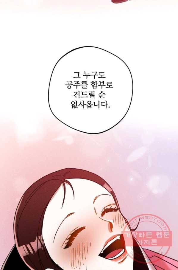 공주, 선비를 탐하다 46화 88
