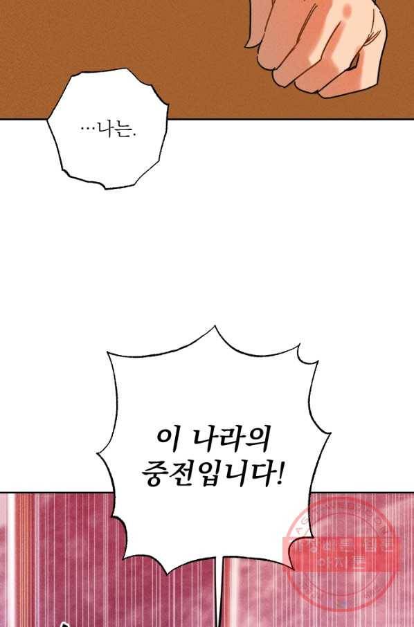 공주, 선비를 탐하다 46화 91
