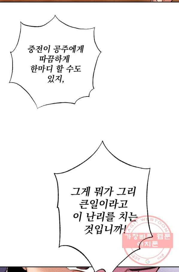 공주, 선비를 탐하다 46화 93