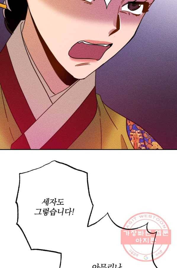 공주, 선비를 탐하다 46화 94