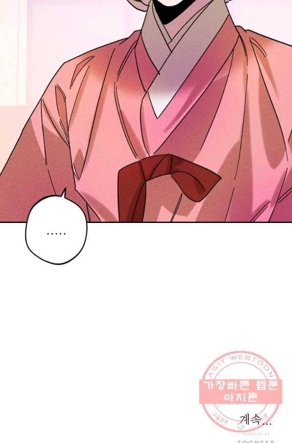 공주, 선비를 탐하다 46화 97
