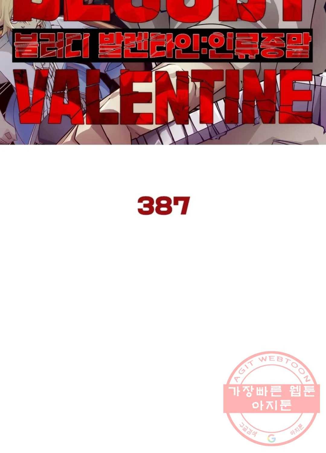 블러디발렌타인:인류종말 392화 4