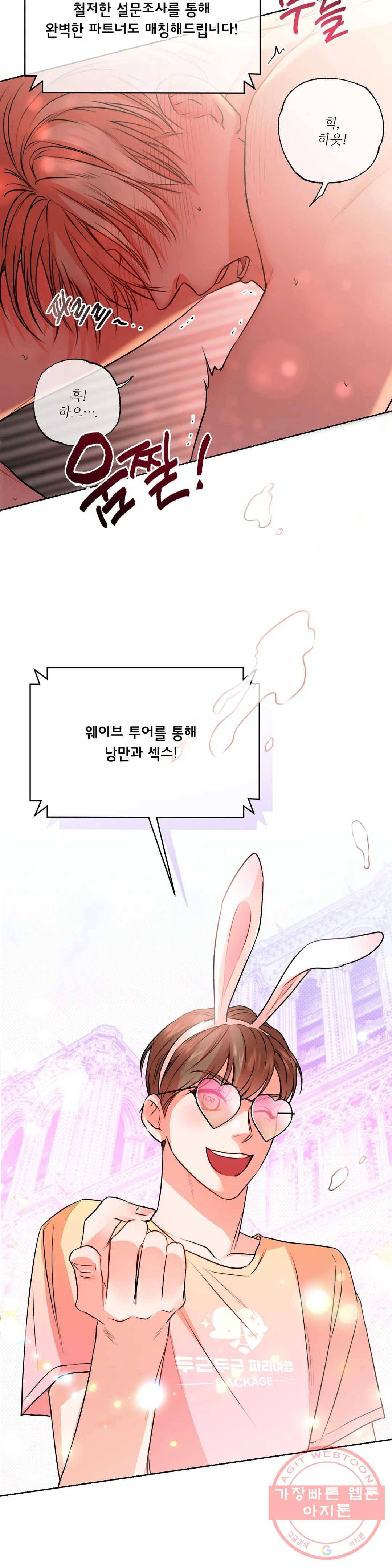 여행 단편선_바캉섹스 [GJJ-낭준] 러브 디버깅 1화 3