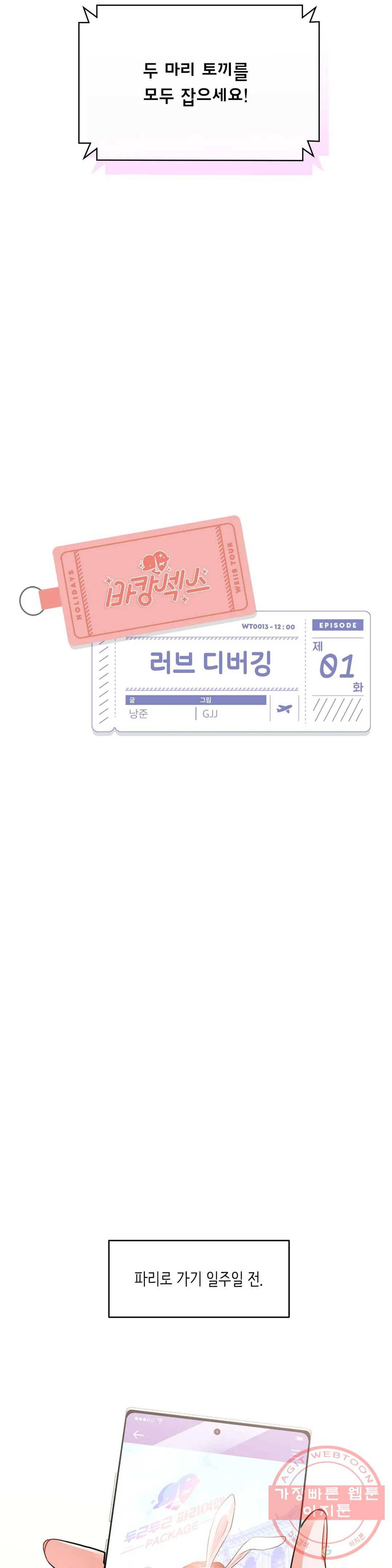 여행 단편선_바캉섹스 [GJJ-낭준] 러브 디버깅 1화 4