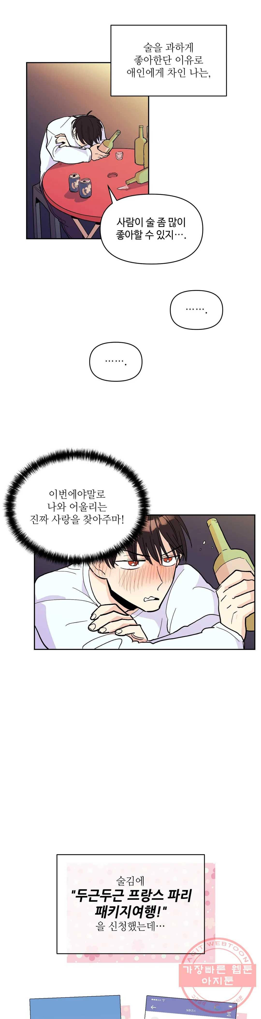 여행 단편선_바캉섹스 [각진설탕] 드렁큰 허니 1화 5