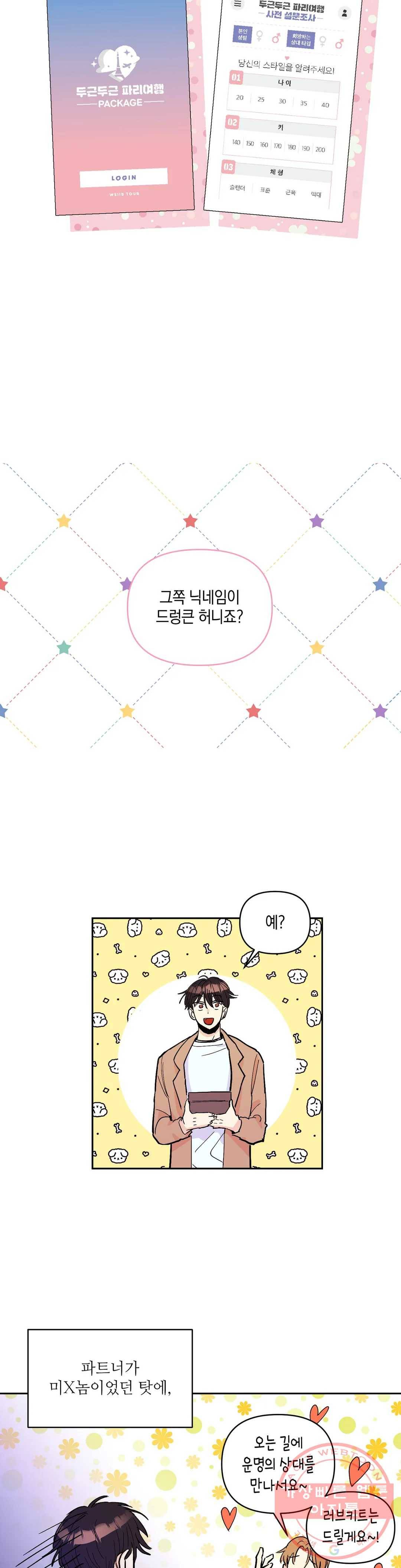 여행 단편선_바캉섹스 [각진설탕] 드렁큰 허니 1화 6