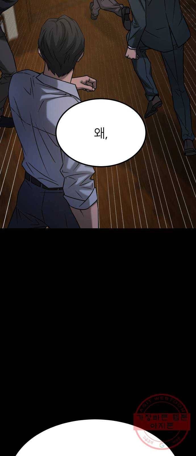겟백 3부 40화. 염나연 (2) 8