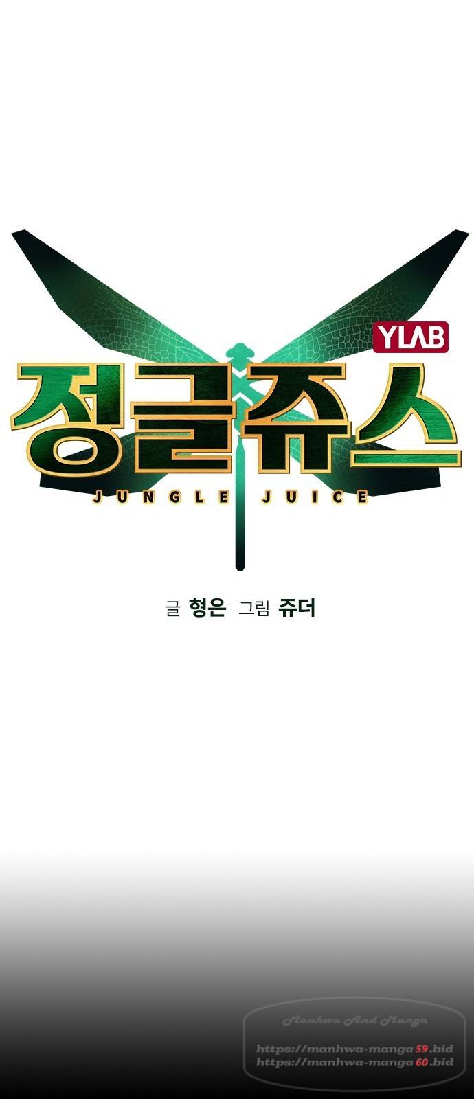 정글쥬스 53화 10