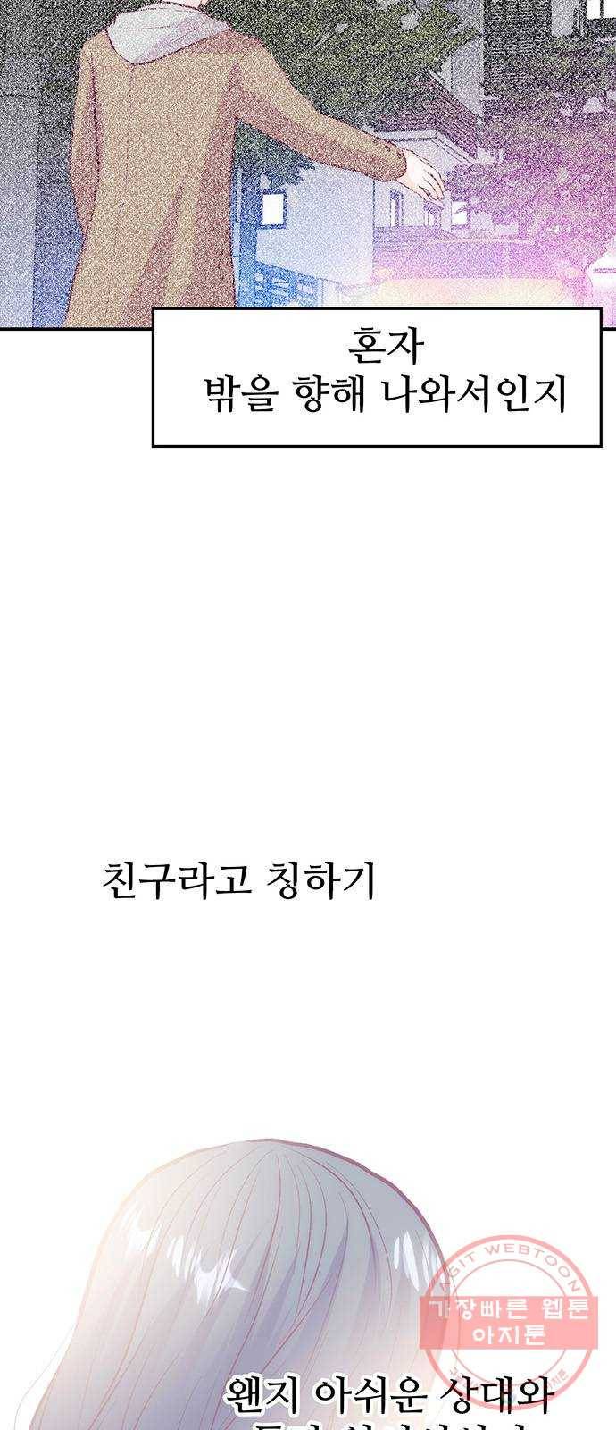 모어 라이프 35화 폭풍전야 3