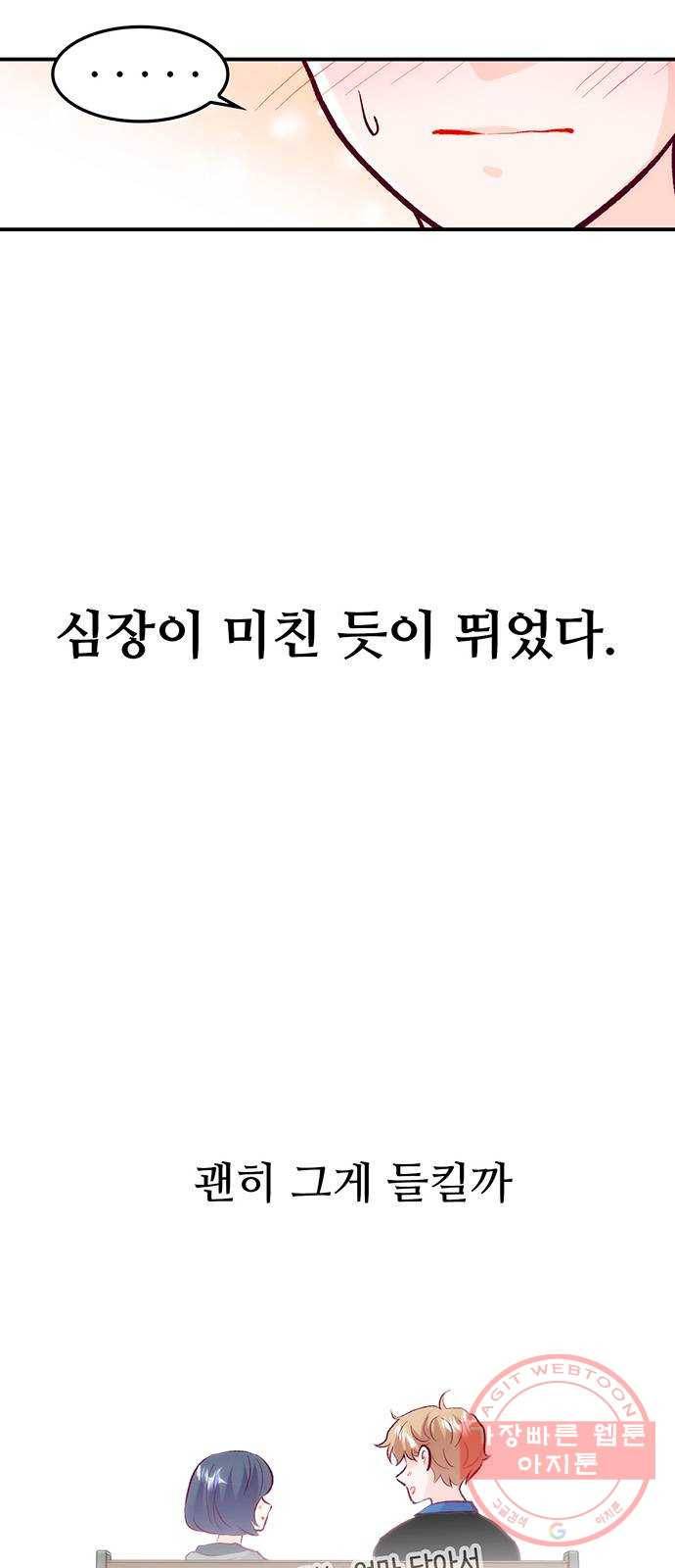 모어 라이프 35화 폭풍전야 6