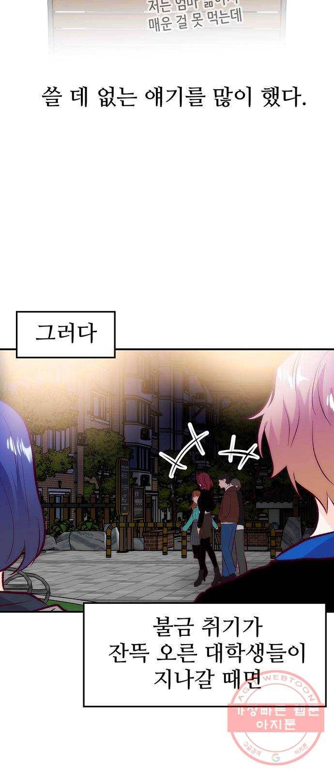 모어 라이프 35화 폭풍전야 7
