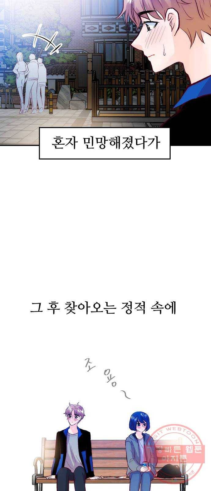 모어 라이프 35화 폭풍전야 9