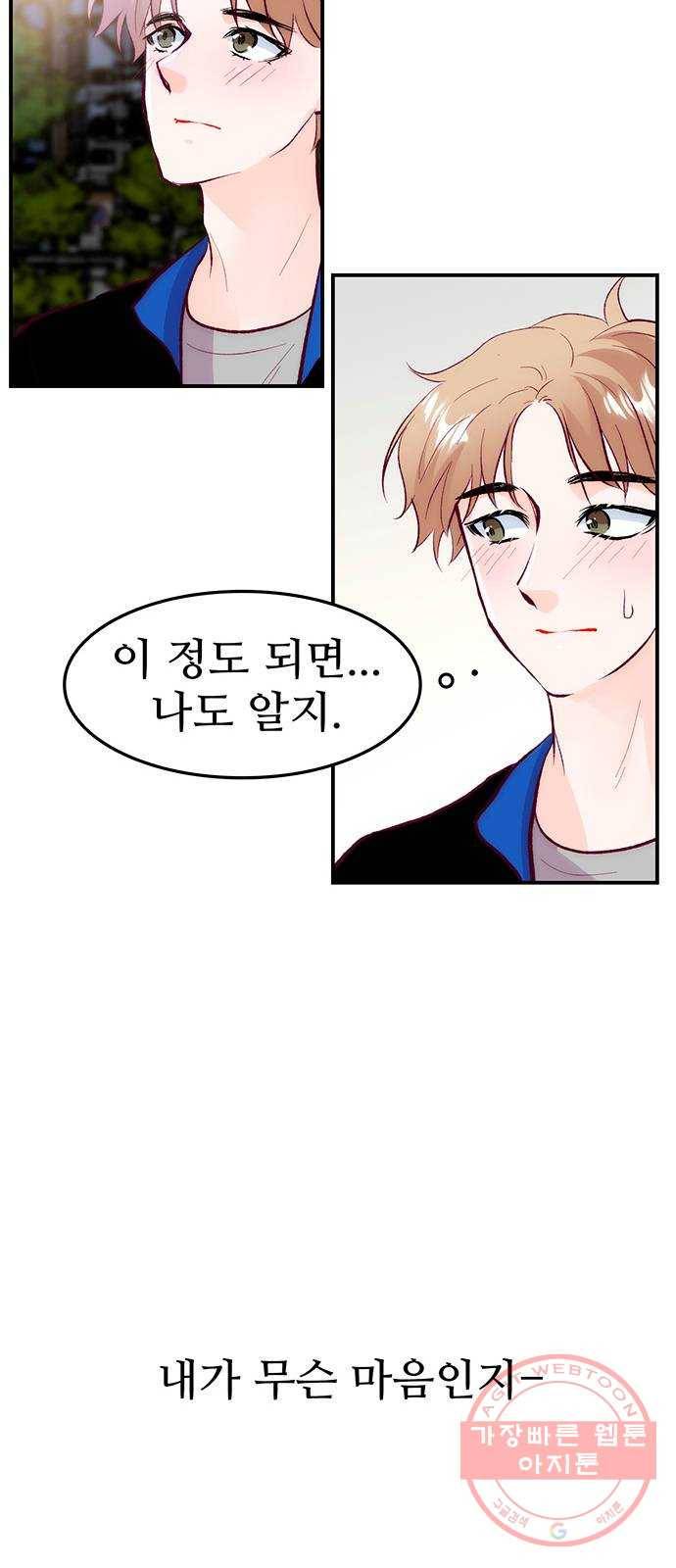 모어 라이프 35화 폭풍전야 12
