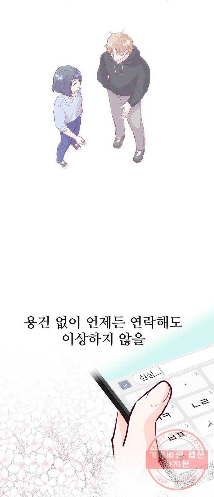 모어 라이프 35화 폭풍전야 14