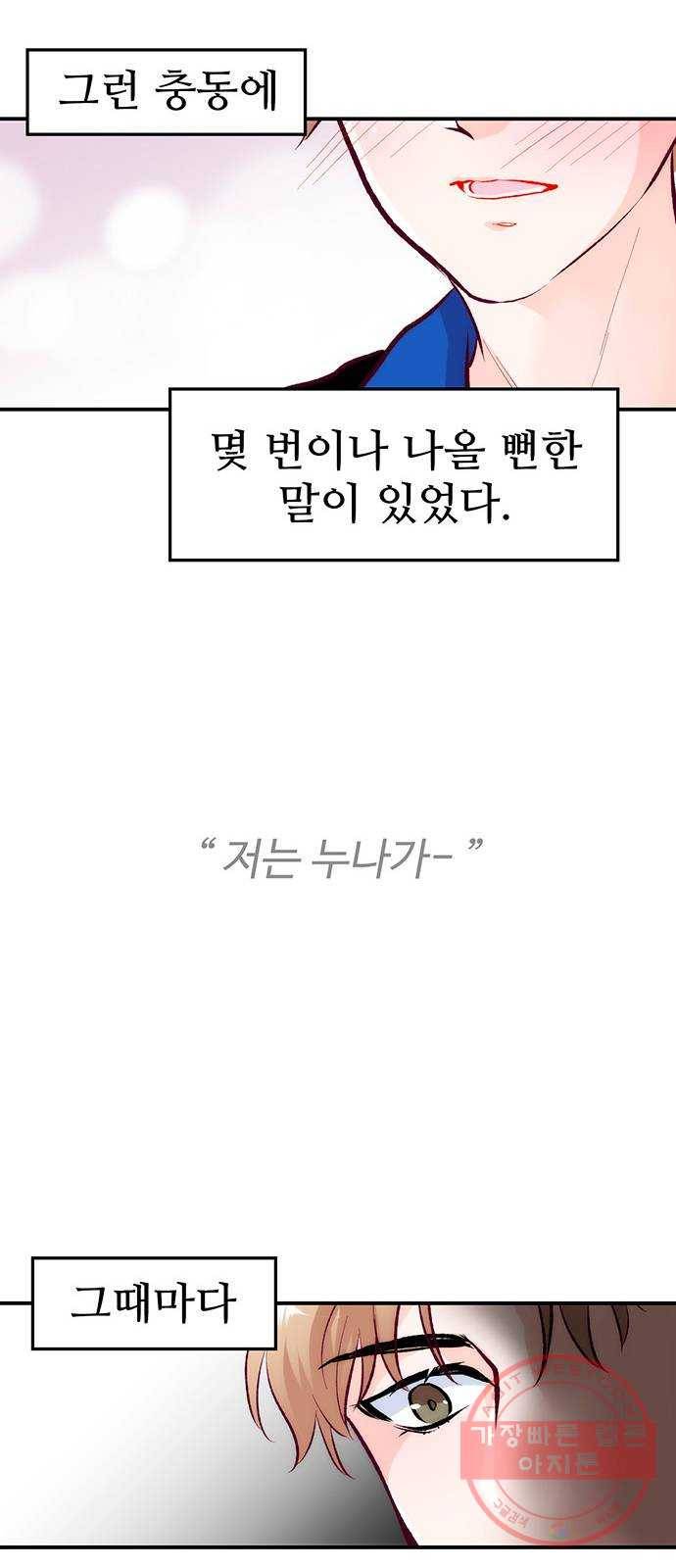 모어 라이프 35화 폭풍전야 17