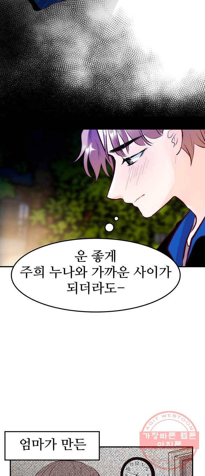 모어 라이프 35화 폭풍전야 19