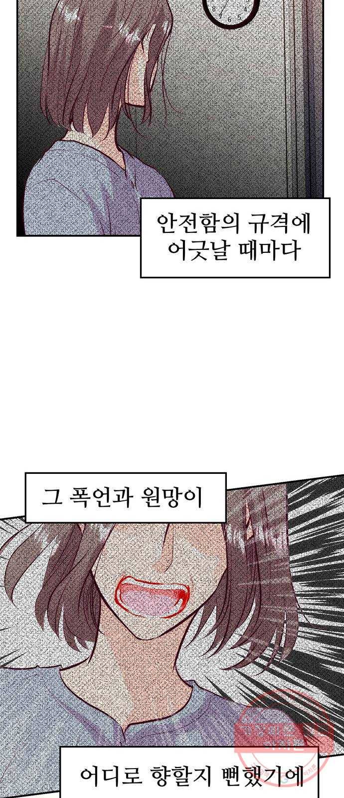 모어 라이프 35화 폭풍전야 20