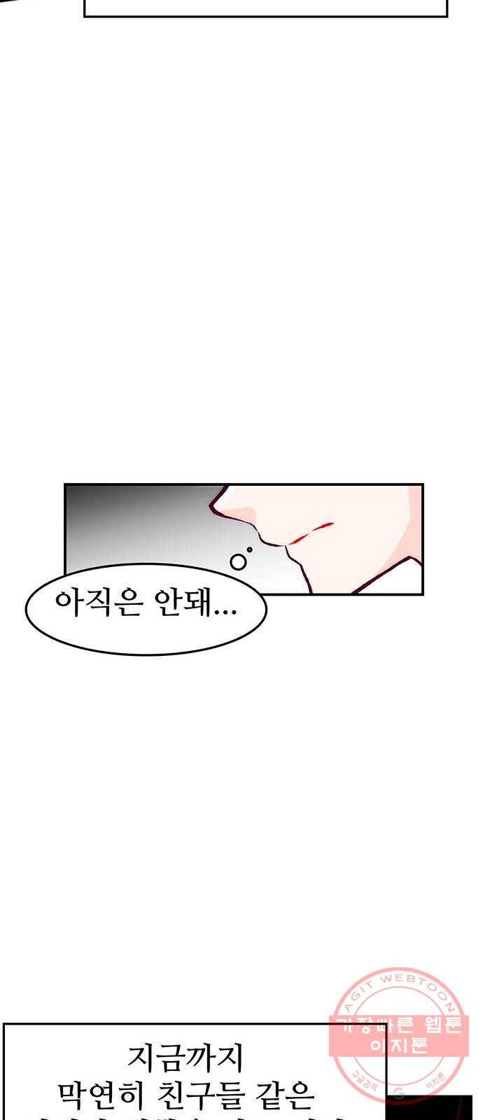 모어 라이프 35화 폭풍전야 21