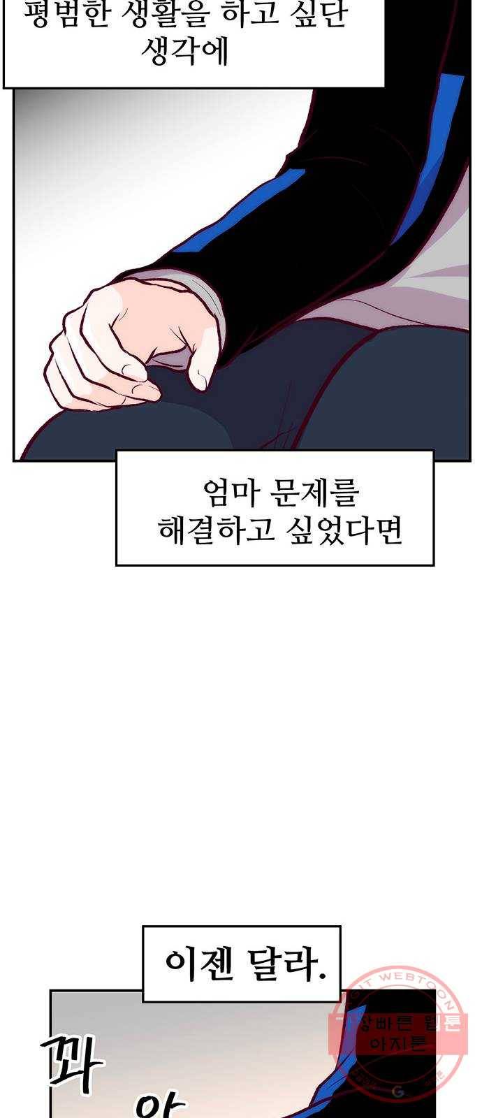 모어 라이프 35화 폭풍전야 22