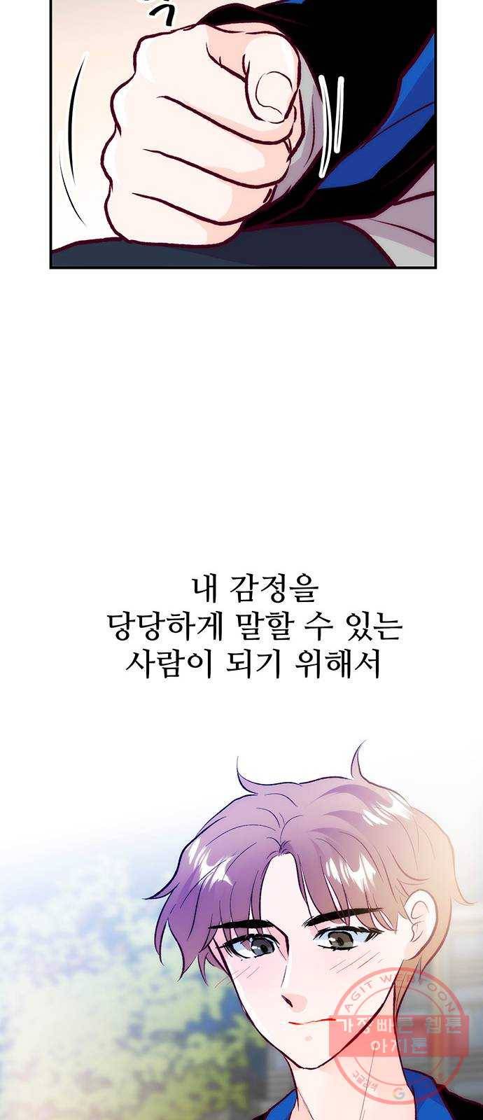 모어 라이프 35화 폭풍전야 23