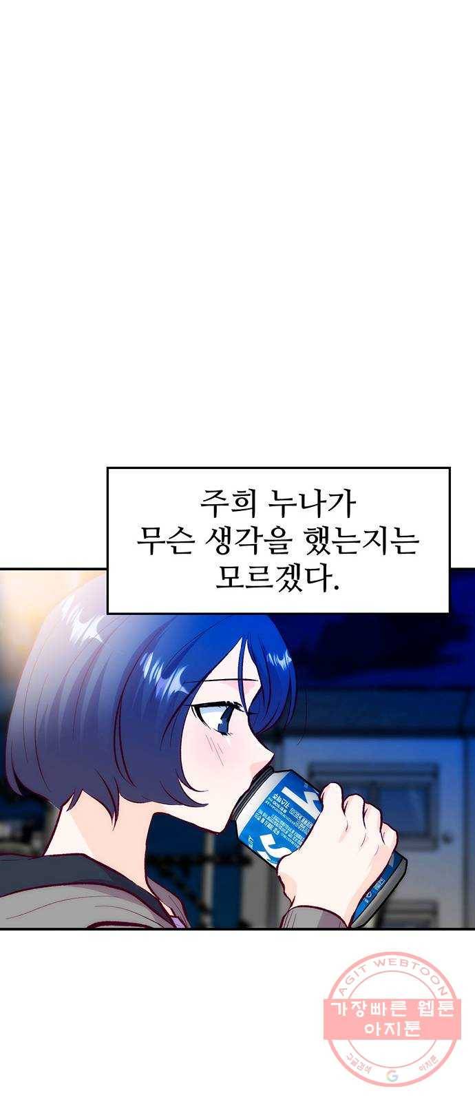 모어 라이프 35화 폭풍전야 26