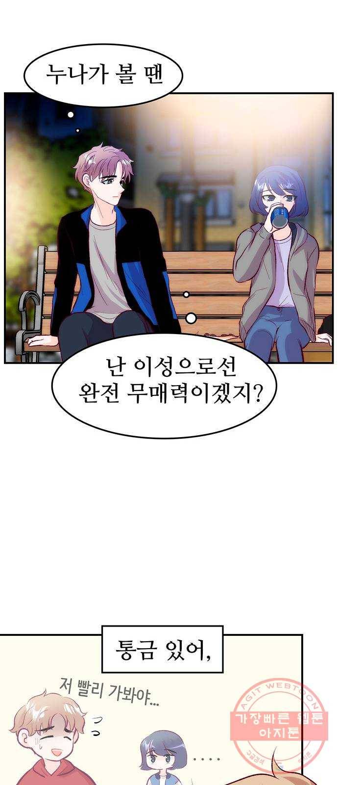 모어 라이프 35화 폭풍전야 27