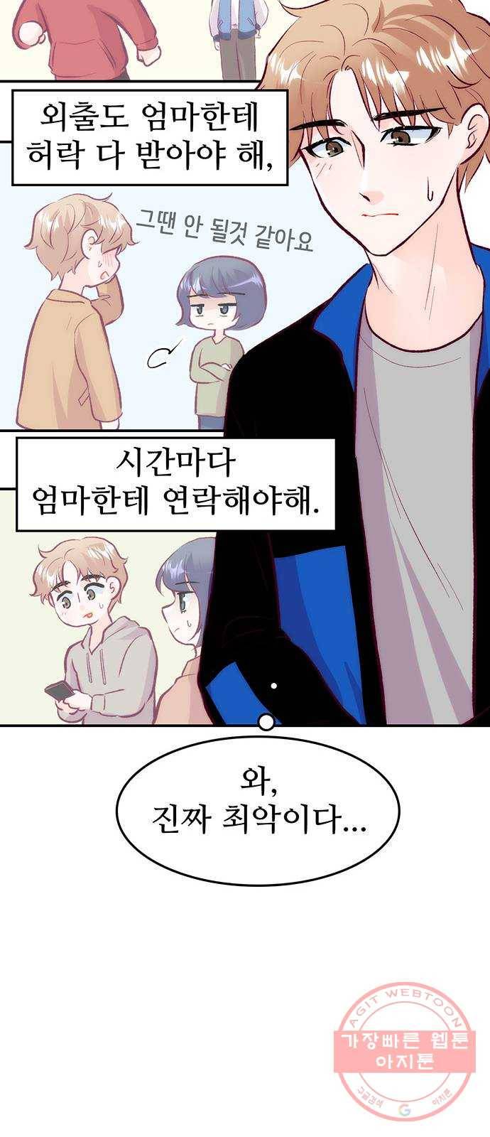 모어 라이프 35화 폭풍전야 28