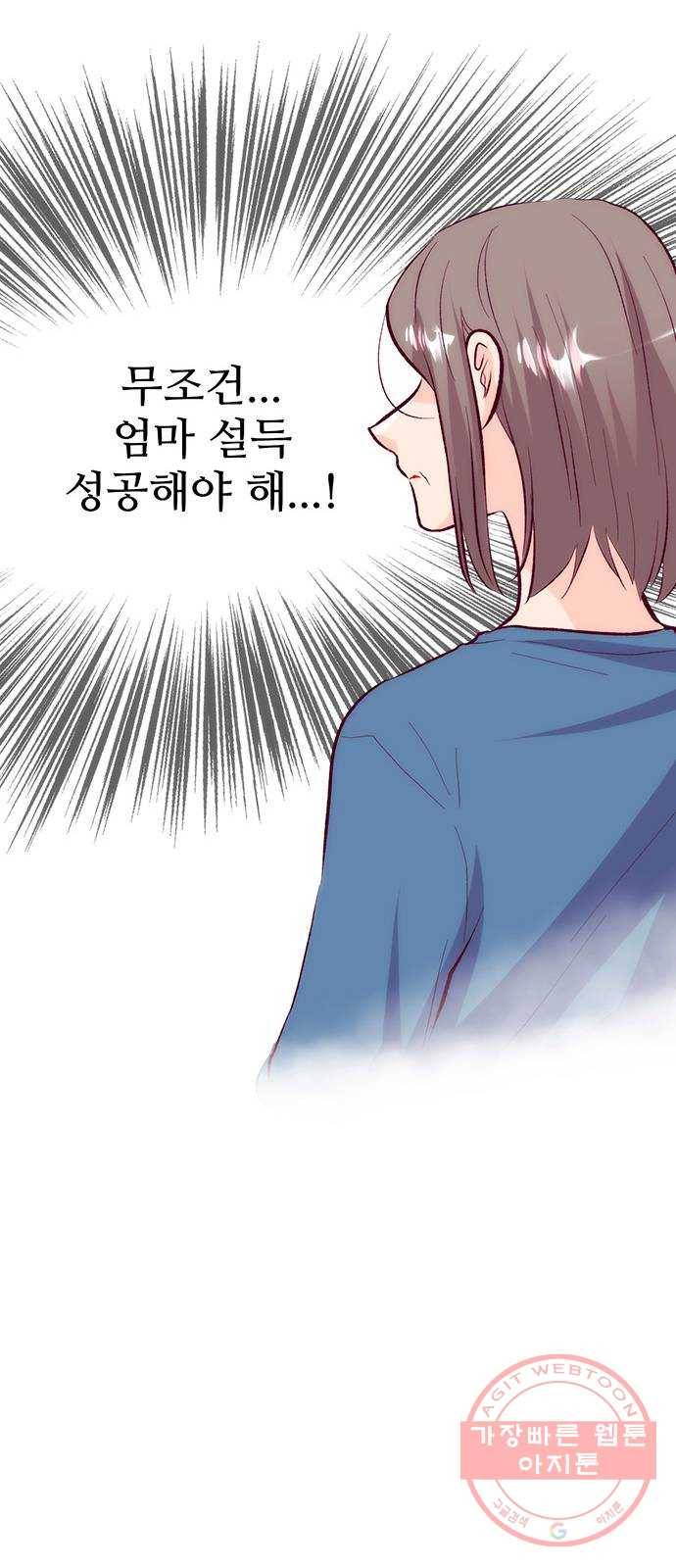 모어 라이프 35화 폭풍전야 29
