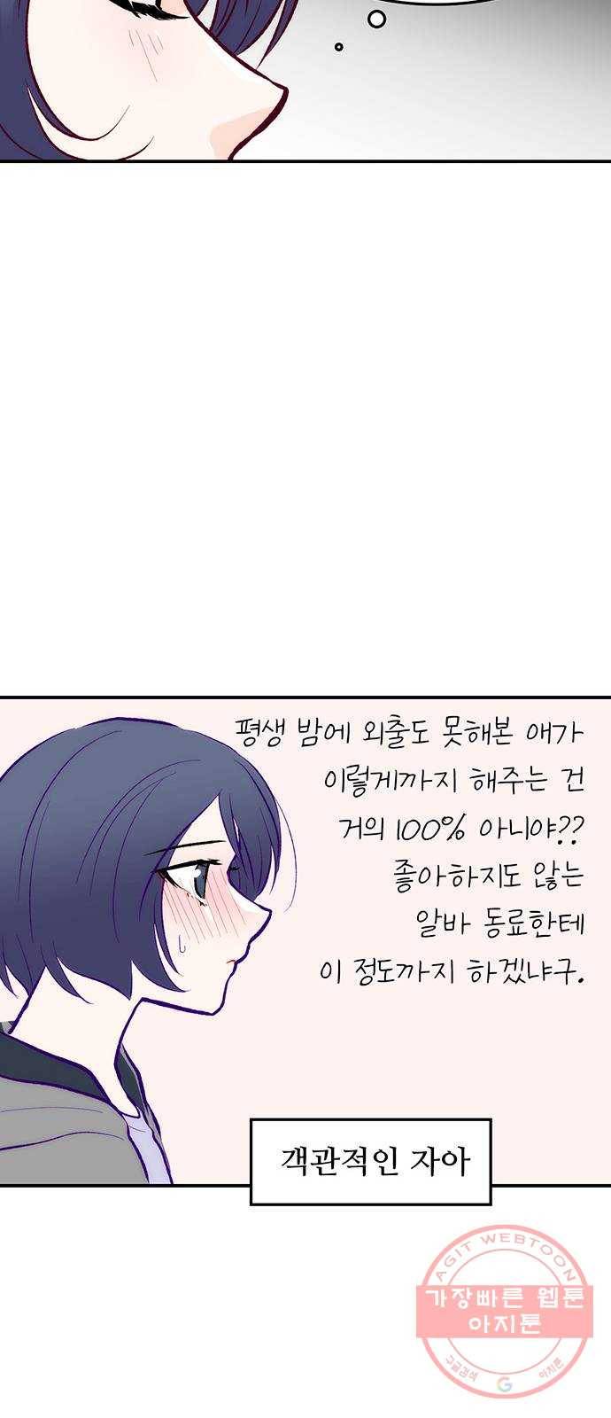 모어 라이프 35화 폭풍전야 34
