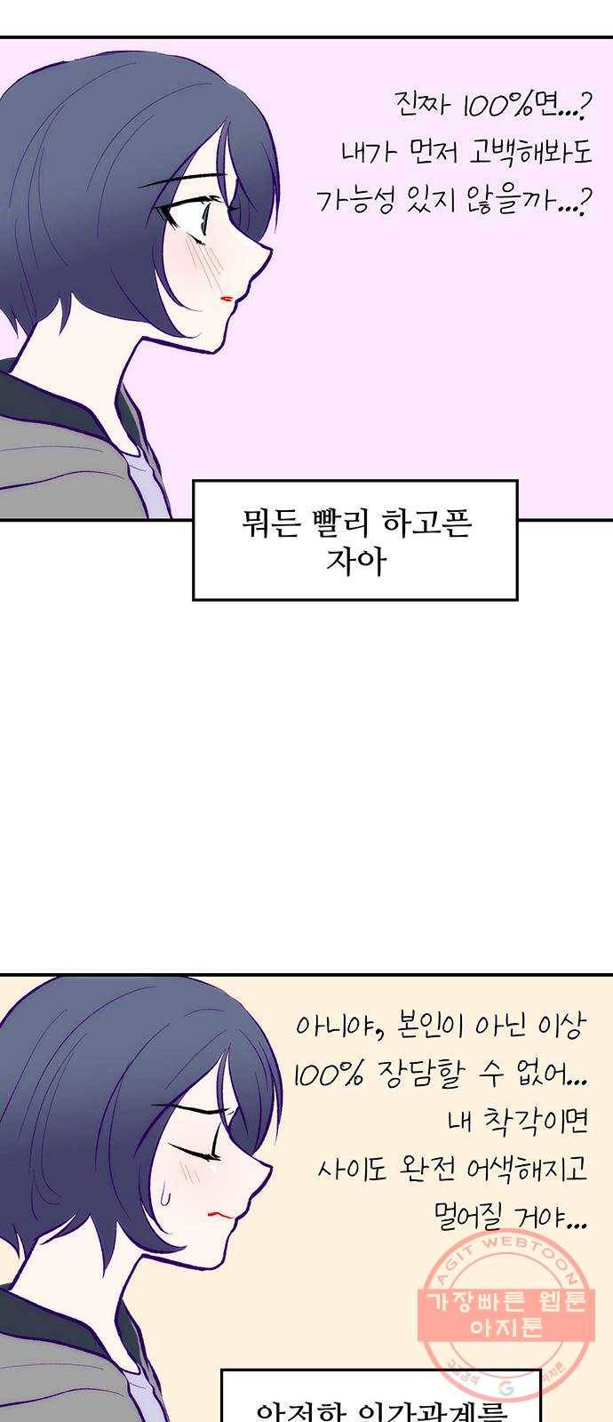 모어 라이프 35화 폭풍전야 35