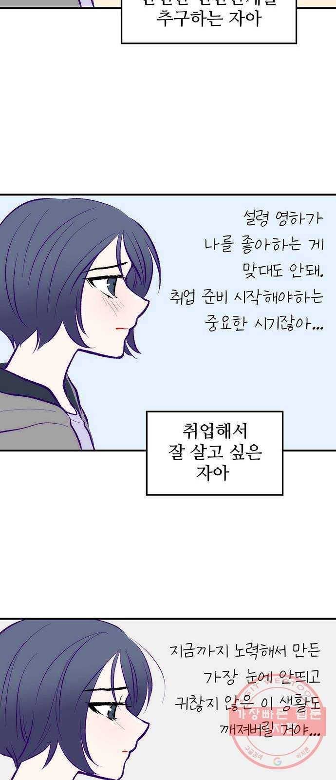 모어 라이프 35화 폭풍전야 36