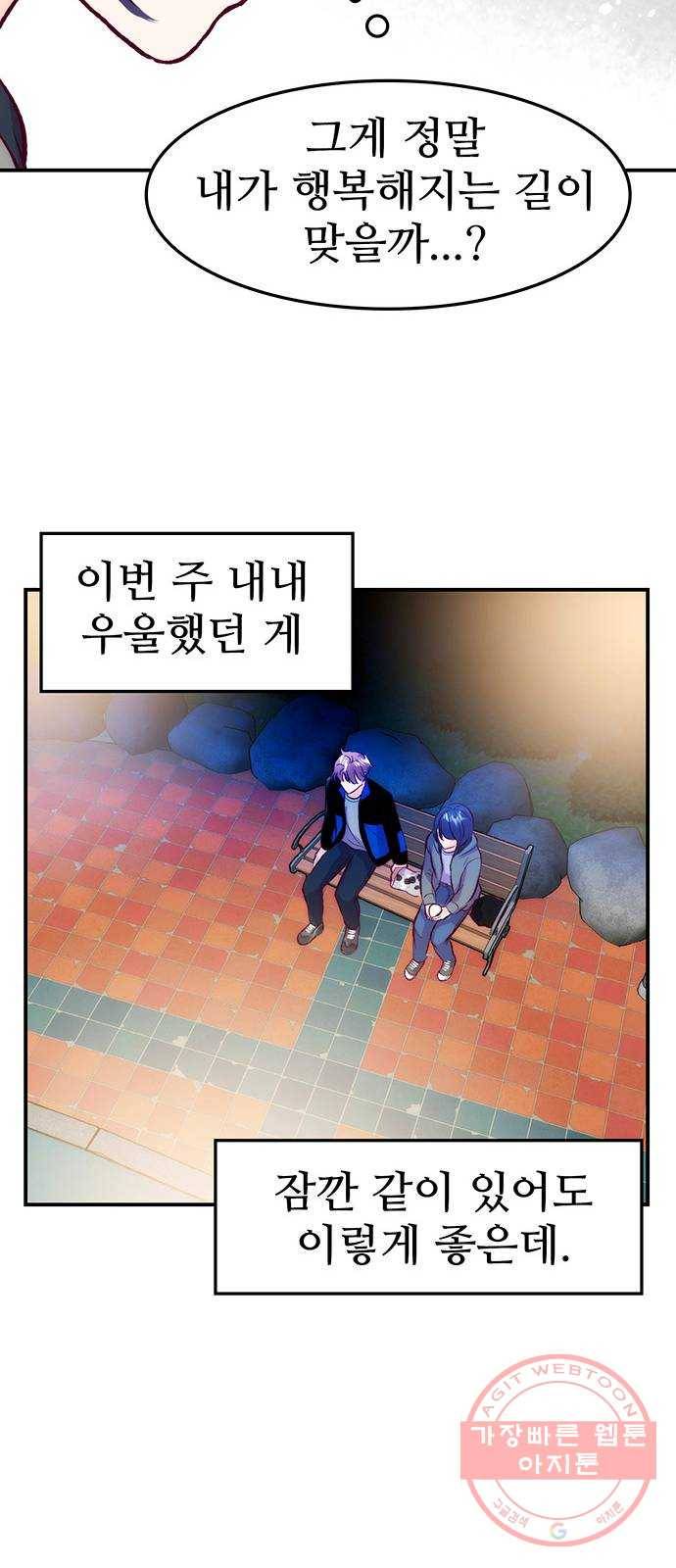 모어 라이프 35화 폭풍전야 38