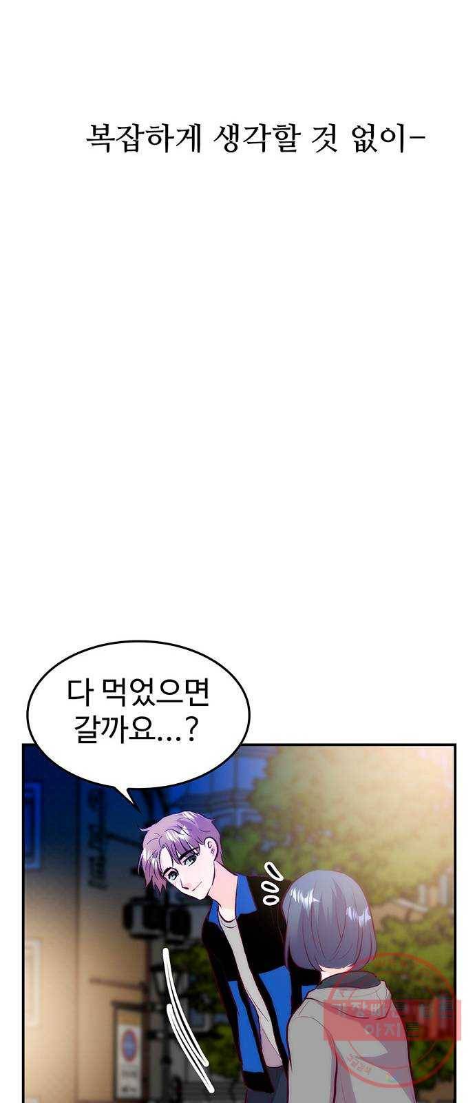모어 라이프 35화 폭풍전야 39